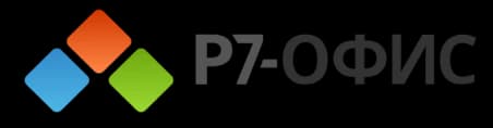 Р7-Офис